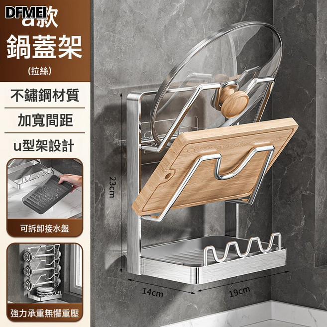 DFMEI 廚房檯面鍋蓋架家用收納瀝水砧板架子免打孔置物架案板鍋具架, 1個, 【拉絲銀】不鏽鋼鍋蓋架【雙層】