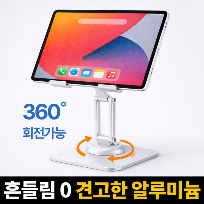 루이자몰 태블릿 거치대 360도 높이조절, 퓨어 화이트, 1개