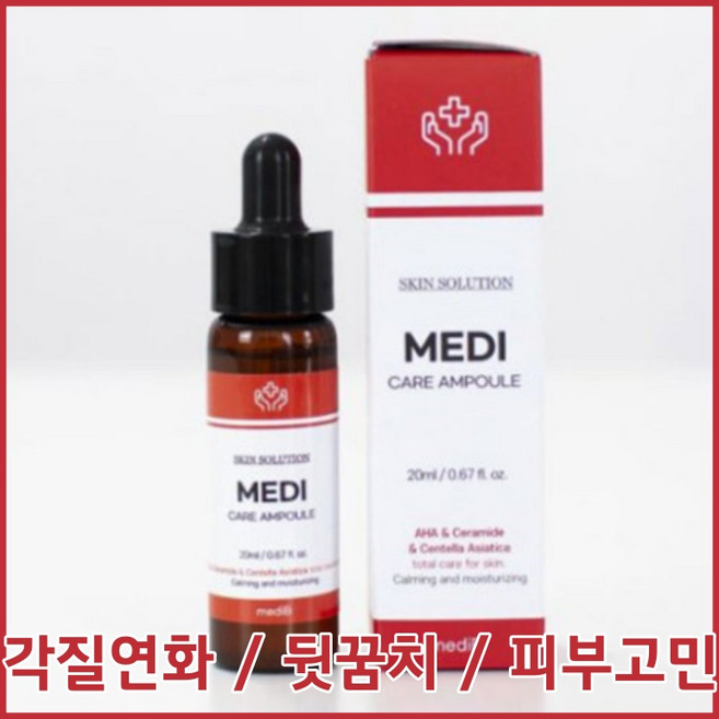 메디비 메디 케어 앰플, 1개, 20ml