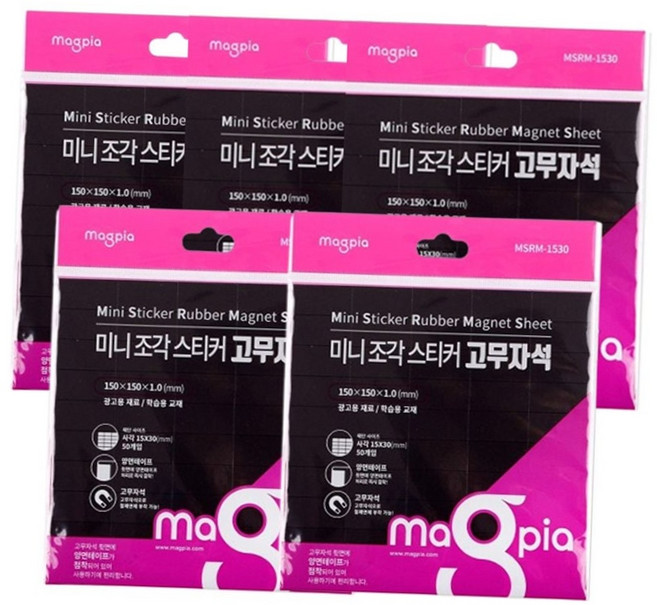 다용도 미니 조각 스티커 고무자석 50조각 5p 사각 양면테이프 마그넷 게시판자석 조각자석