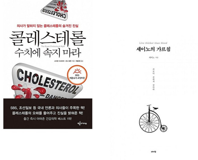 (스티븐 시나트라) 콜레스테롤 수치에 속지 마라 + (세이노) 세이노의 가르침 (전2권)