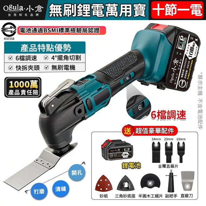 【Ogula小倉】萬用寶 無刷切割機 磨切機 修邊機 六檔調速 鋰電木工開槽神器 電動磨切機 砂輪機 (十節一電一充）, 1個