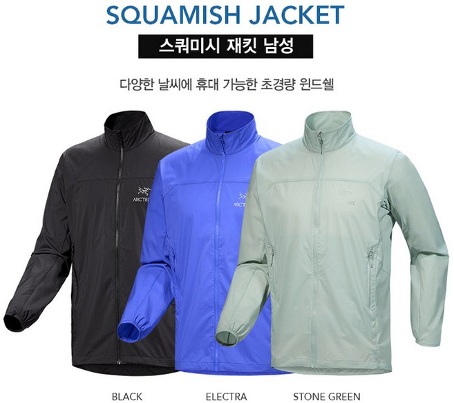 정품 아크테릭스 [SS25] 스쿼미시 자켓 남성 AJPSM07745