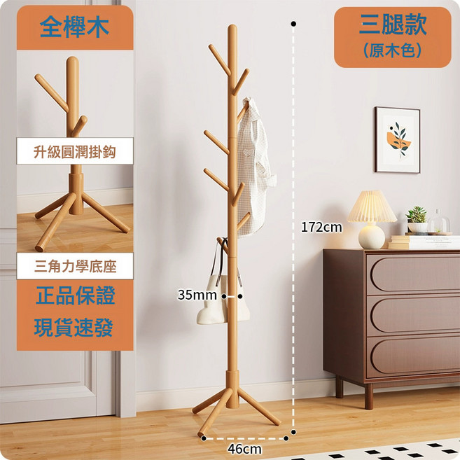 實木衣架落地衣帽架臥室家用掛衣架簡易立式櫸木掛衣杆室內掛包架, 【進口櫸木】原木色三腿(圓潤8掛鉤)