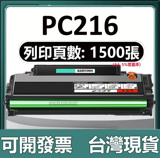 PC216 相容碳粉匣 適用 P2506 P2506w 黑色碳粉, 【NT-C216B 標準版】1500頁, 1個