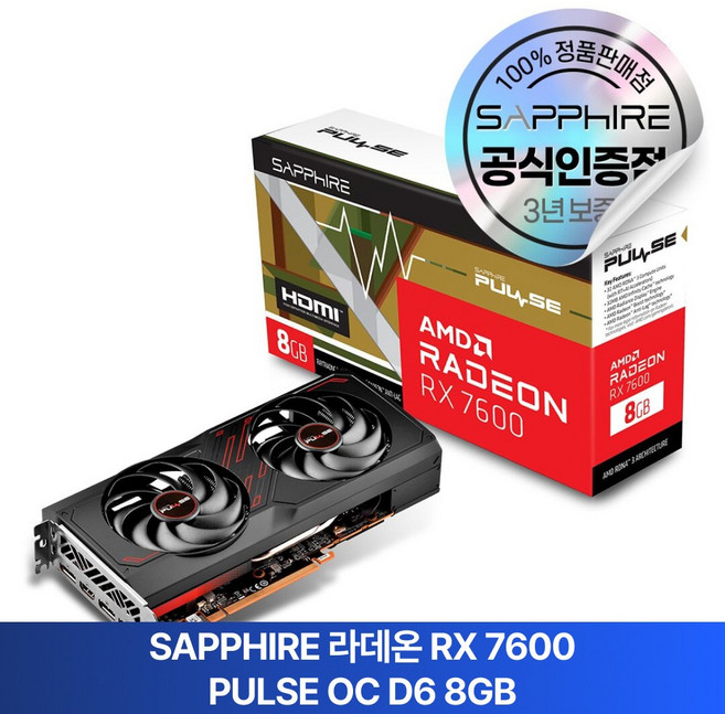 SAPPHIRE 라데온 RX 7600 PULSE OC D6 8GB