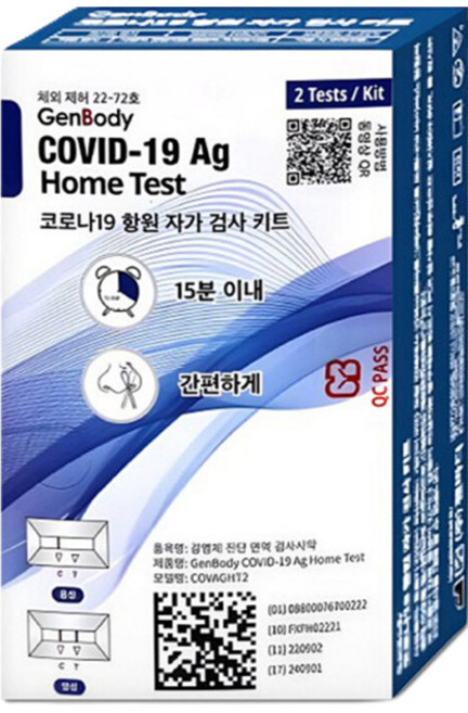 젠바디 코로나진단키트 2개입, 1