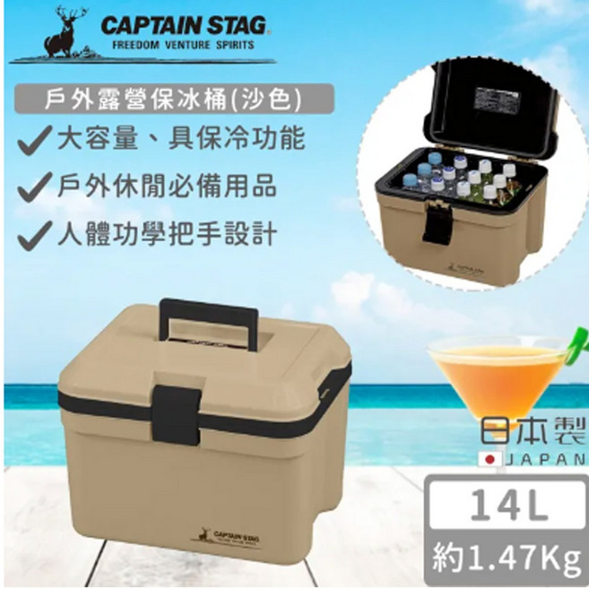 日本CAPTAIN STAG 鹿牌 台灣現貨戶外露營保冰桶 保溫箱 保冷箱 保冰箱, 14L(沙色), 沙色