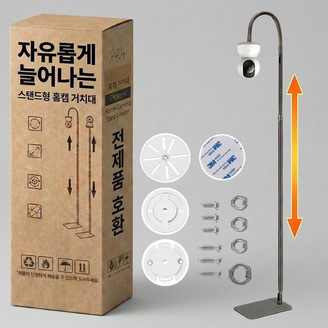 픽커리 전제품 호환 길이조절 무타공 홈캠 cctv 스탠드 거치대, 1개, PK-CAMA0302(블랙)