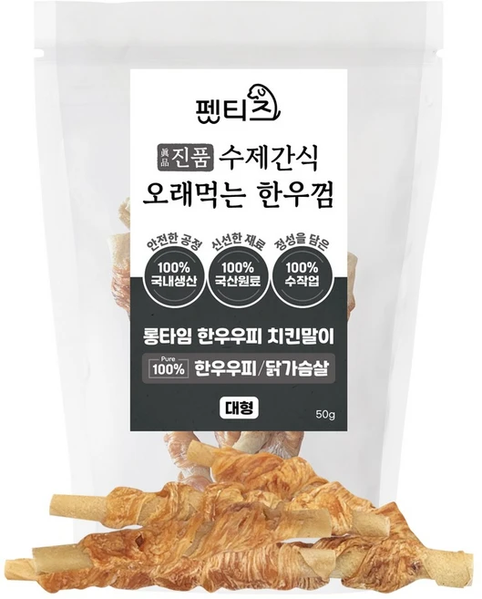펫티즈 진품 수제간식 오래먹는 한우껌 롱타임 한우우피 말이 대형, 50g, 1개, 닭가슴살 - 쿠팡