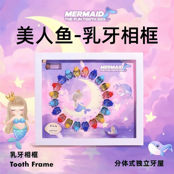 美人魚 乳牙收納盒 掉牙紀念盒 牙齒收納框, 美人魚abs框