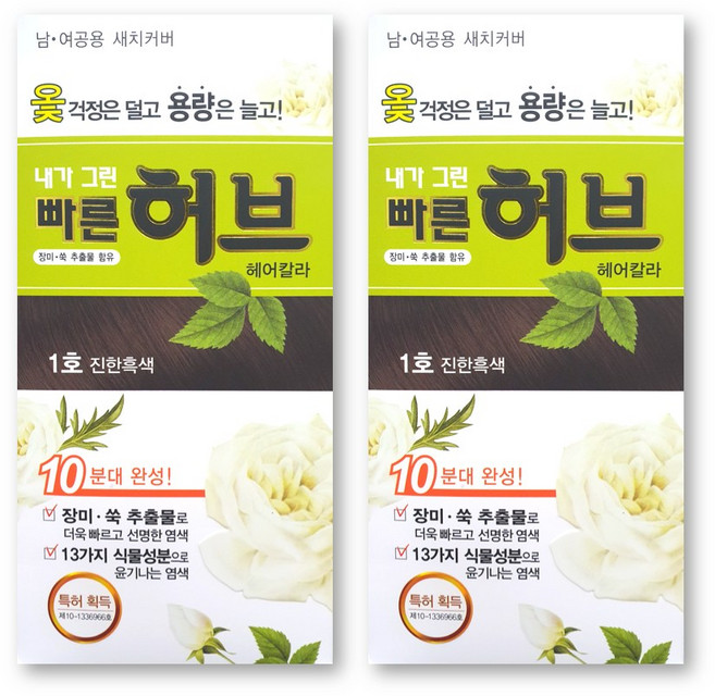 광동제약 내가 그린 빠른 허브 헤어칼라 셀프 염색약, 1호 진한흑색, 2개