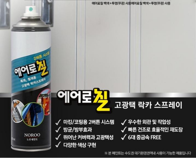 노루정품 에어로칠 락카스프레이 카페인트 420ml (목재/철제 녹방지 빠른건조), 투명무광, 1개