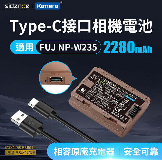 Sidande 適用於 FUJIFILM NP-W235 相機電池 2280mAh USB充電式, 1個, W235