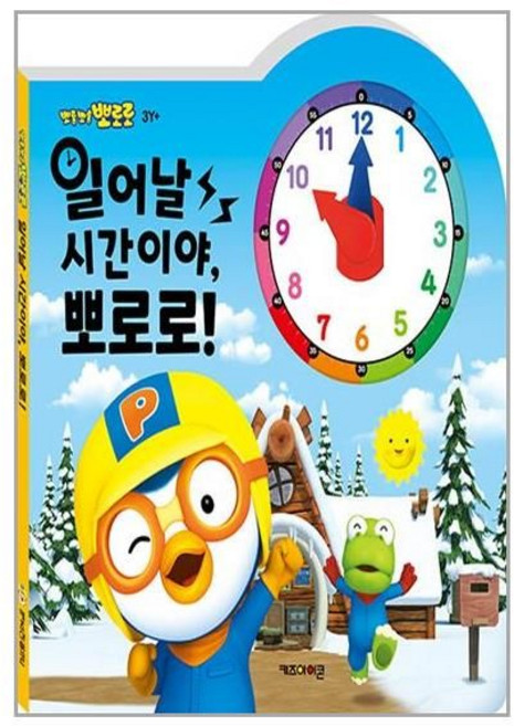일어날 시간이야 뽀로로!, 키즈아이콘