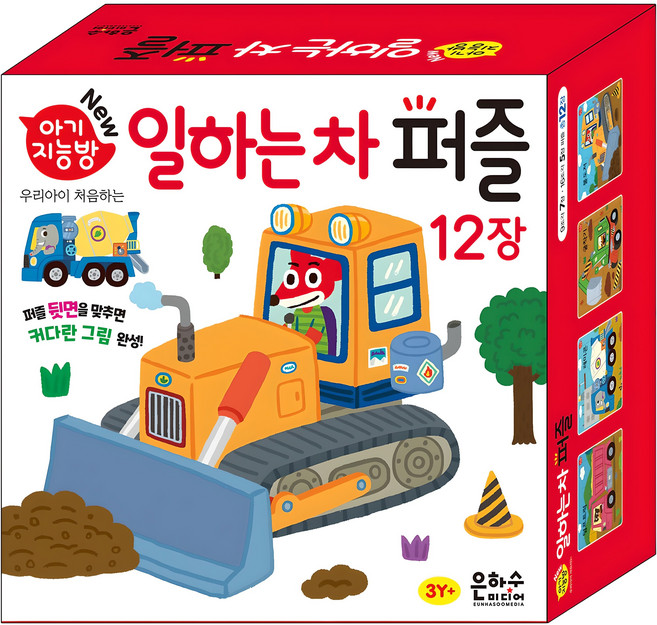 아기지능방 일하는차 퍼즐, 은하수미디어