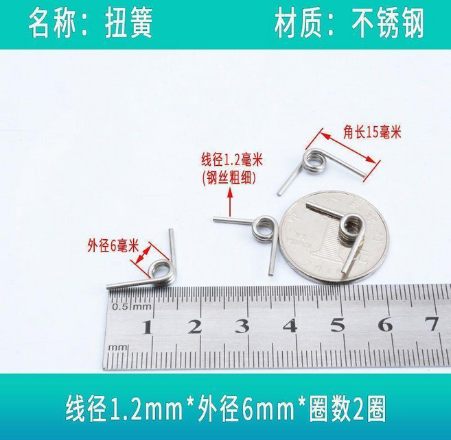 不鏽鋼雙扭簧, 5個,扭1.2*6*15長