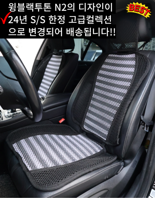 쿨썸 차량용 3D메쉬 망사 통풍 여름시트커버 1P, N2윙블랙투톤, 1개