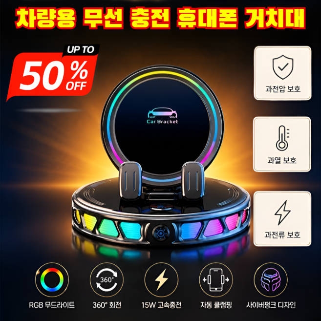 【7컬러 LED 무드등】360 차량용 무선 충전 휴대폰 거치대 360° RGB 무드차량용 무선충전 거치대 초강력 자석 휴대폰 스탠드 15W 고속무선충전, 블랙, 1개