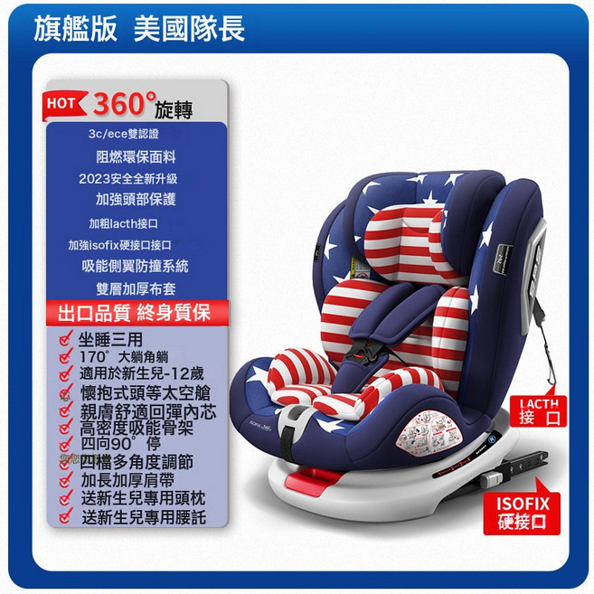 兒童安全座椅汽車用寶寶0-12歲車載360度旋轉簡易座椅嬰兒通用款, 1個, 旗艦版美隊【isofix+latch+360°旋轉】+側翼保:如圖所示