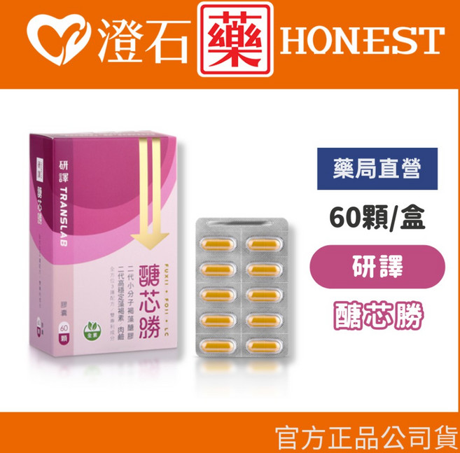 研譯 醣芯勝 第二代小分子褐藻醣膠 60顆/盒, 1個