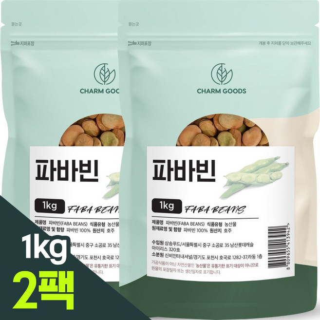 호주산 자이언트 파바빈 잠두콩, 1kg, 2개