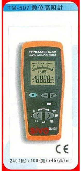 TENMARS 數位高阻計, 1個, TM-507