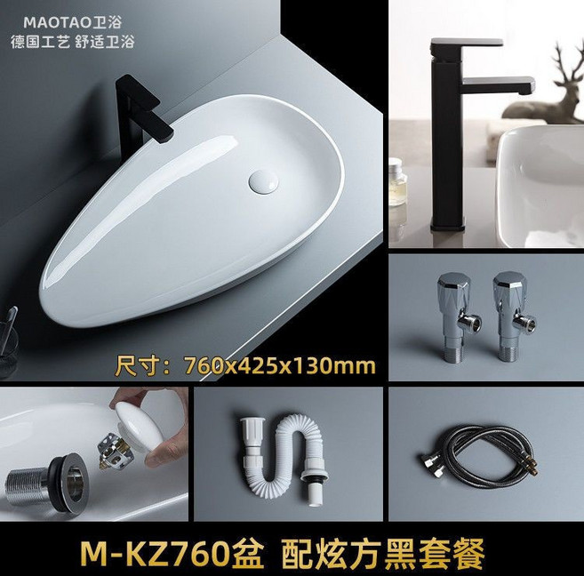MAOTAO 藝術陶瓷洗臉盆 660x380x130mm, 1個, 760大號配【黑色四方龍頭】套餐