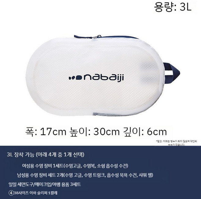 물놀이방수가방 매쉬수영가방 목욕가방 망사 비치 대용량, 클래식 블루/화이트 3L