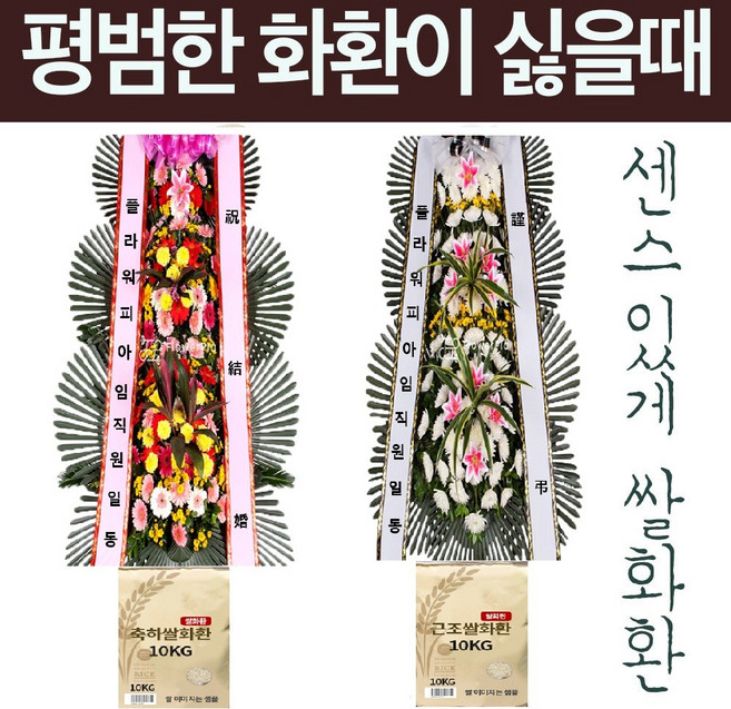 플라워피아 축하근조 쌀화환