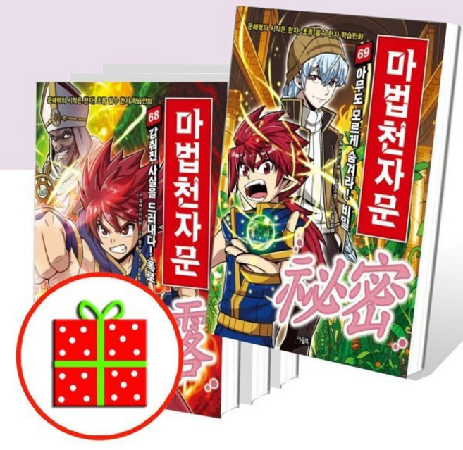 [전집] 마법천자문 66 67 68 69번세트 (전4권) : [예쁜핸디노트+캐릭터 노트+펜 증정], 아울북(전집)