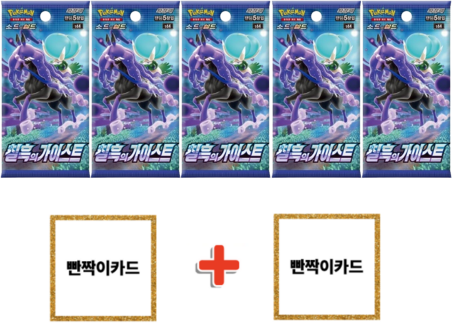포켓몬 카드 게임 소드 실드 확장팩 칠흑의 가이스트 미개봉팩 5팩 + 빤짝이(홀로그램)카드 2장, 1세트, 정품