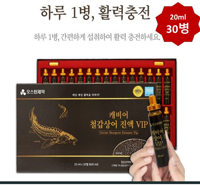 오스틴제약 캐비어 철갑상어 진액 20ml x 30병 고농축 철갑상어 캐비어 진액, 600ml, 1개