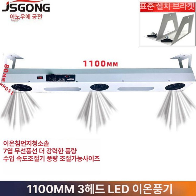 이오나이저 이온팬 이온아이저 정전기제거 정전기, 1개