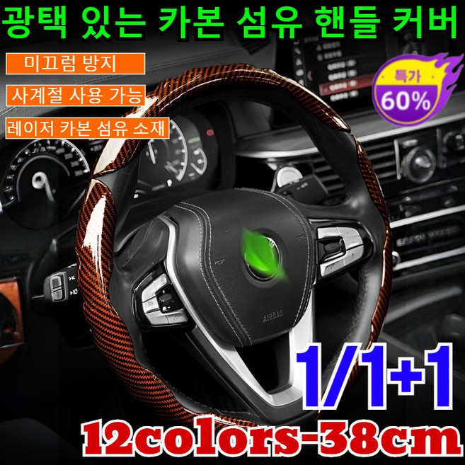 1/1+1 한정! 광택 있는 카본 섬유 핸들 커버 차량용 카본 스타일 부분 핸들커버 레이저 카본 패턴 핸들 커버 논슬립 자동차 핸들 커버/12colors, (1+1)블랙-3개