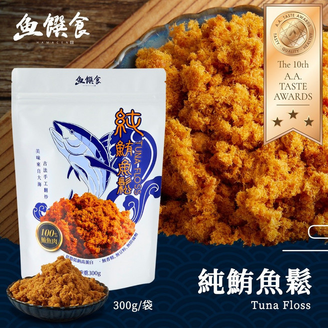 【魚饌食】純鮪魚鬆 300g 100%黃鰭鮪魚 高DHA 無豆粉 無添加 鮮美酥脆 健康營養高蛋白, 1個, 1袋(300g)