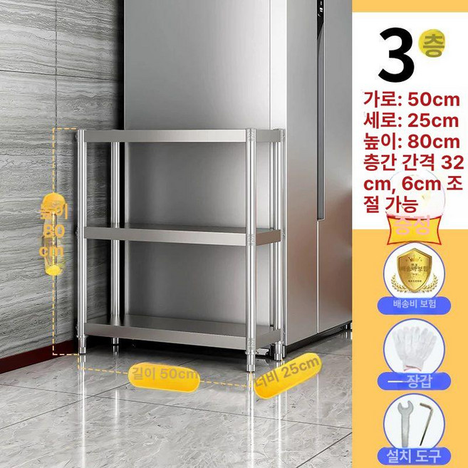 스텐 선반 주방 틈새 업소용스텐선반 식당 호텔, 50x25x80 3단