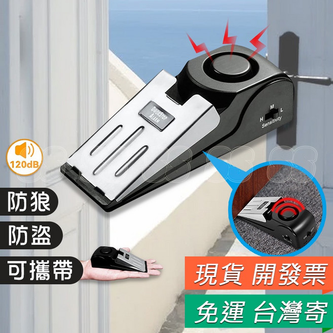 門擋警報器 防盜安全門擋 租屋獨居旅行必備 門縫報警器, 1個, 門縫警報器