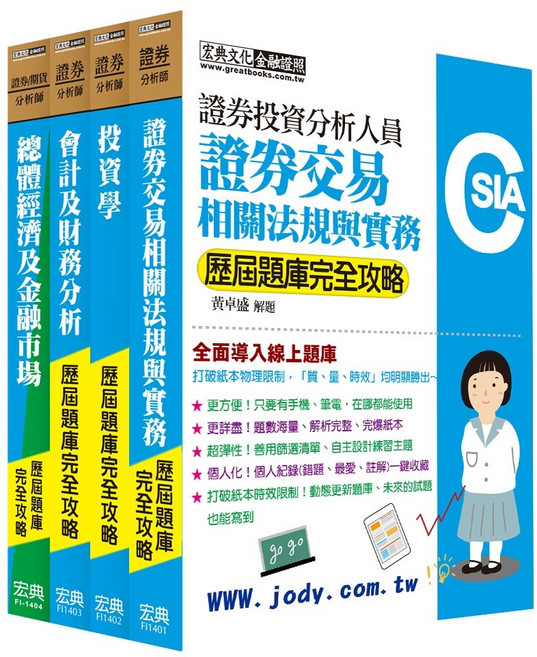 宏典 2025 證券分析師套書 歷屆題庫全詳解 FI1501