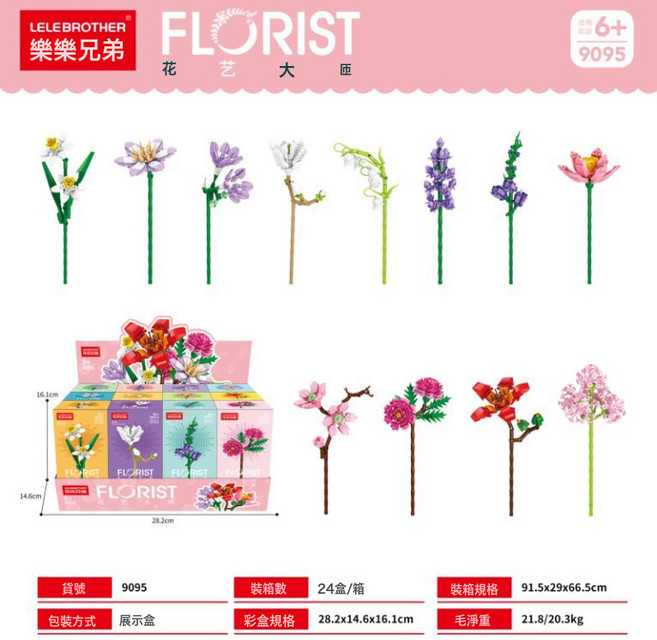 LELEBROTHER 樂樂兄弟 花藝大師 拼組積木 桌面擺件 玩具 節日禮物, 1個, 9095花枝系列整套 含12小盒  1盒