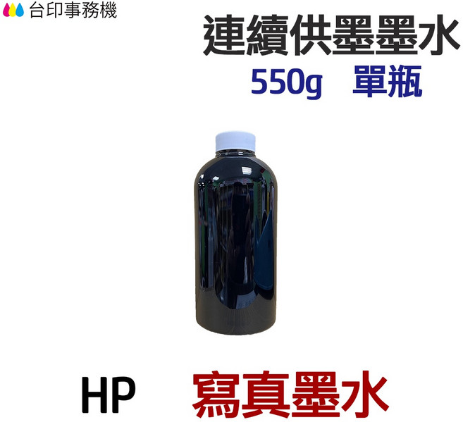 HP 寫真墨水 550g 單瓶 連續供墨, 1個, 藍色, 藍色