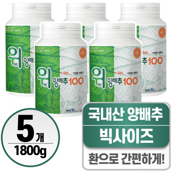 헬시위듀 국내산 양배추환 비타민U 건강환, 5개, 360g