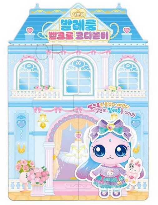 MMOR 티니핑 사뿐핑 발레룸 벨크로 코디놀이 스티커놀이 옷입히기놀이