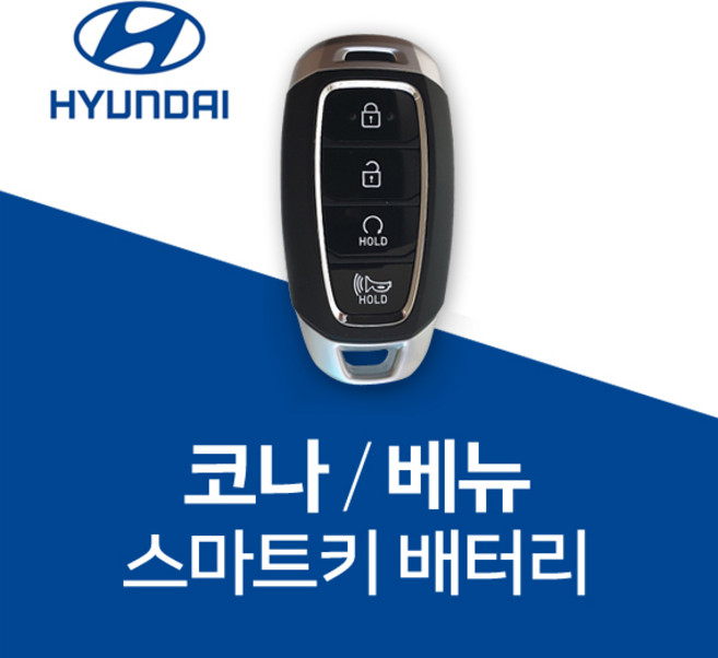 코나 베뉴 스마트키 배터리 건전지 현대차 키 차키 밧데리 베터리, 3개, 1개입