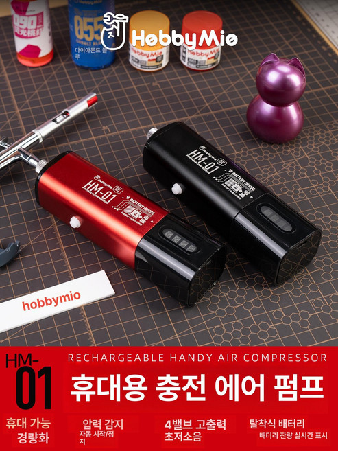 하비미오 충전식 휴대용 타입A HM01 콤프 에어브러쉬 HM-01 블랙 본체, HM-01 레드 본체