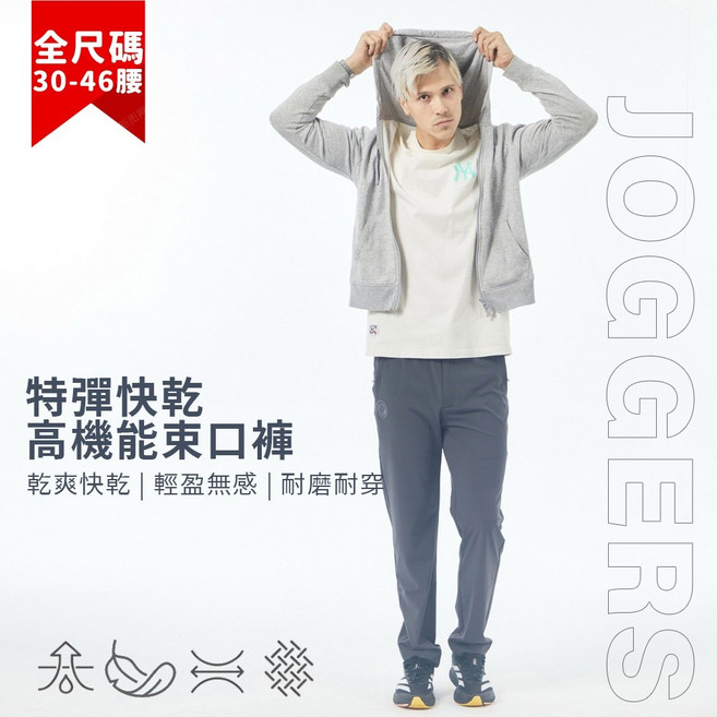 NST Jeans 束口褲 Jogger 象灰 特彈快乾 輕薄 鬆緊腰抽繩褲 男款 30-46腰 397-66940
