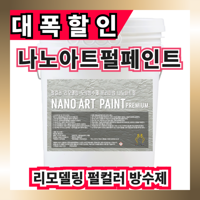 나노아트 프리미엄 9L 펄페인트 실내/실외용 (주)온새미로, 진주화이트, 1개