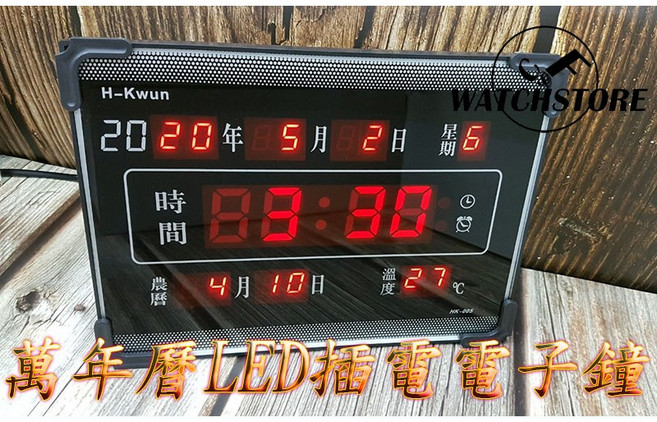C&F EDISON 愛迪生 萬年曆 LED 數位電子時鐘 掛鐘/座鐘 兩用 HK-005
