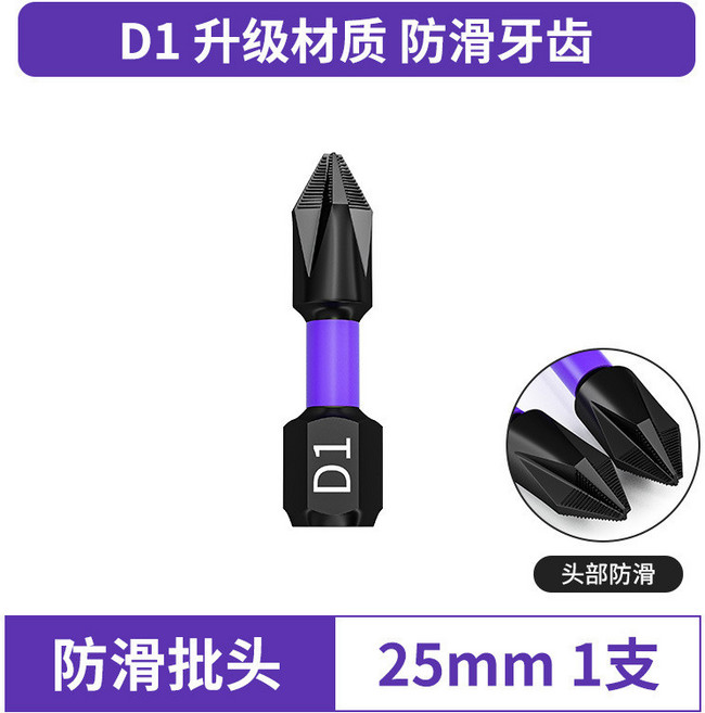 鎢鋼衝擊防滑批頭 70mm, 1個, 25mm