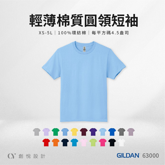 GILDAN 吉爾登 63000 輕質感中性T恤 短袖 圓領 素面 團體服 班服【CY創悅】, 黑色 36C,2XL